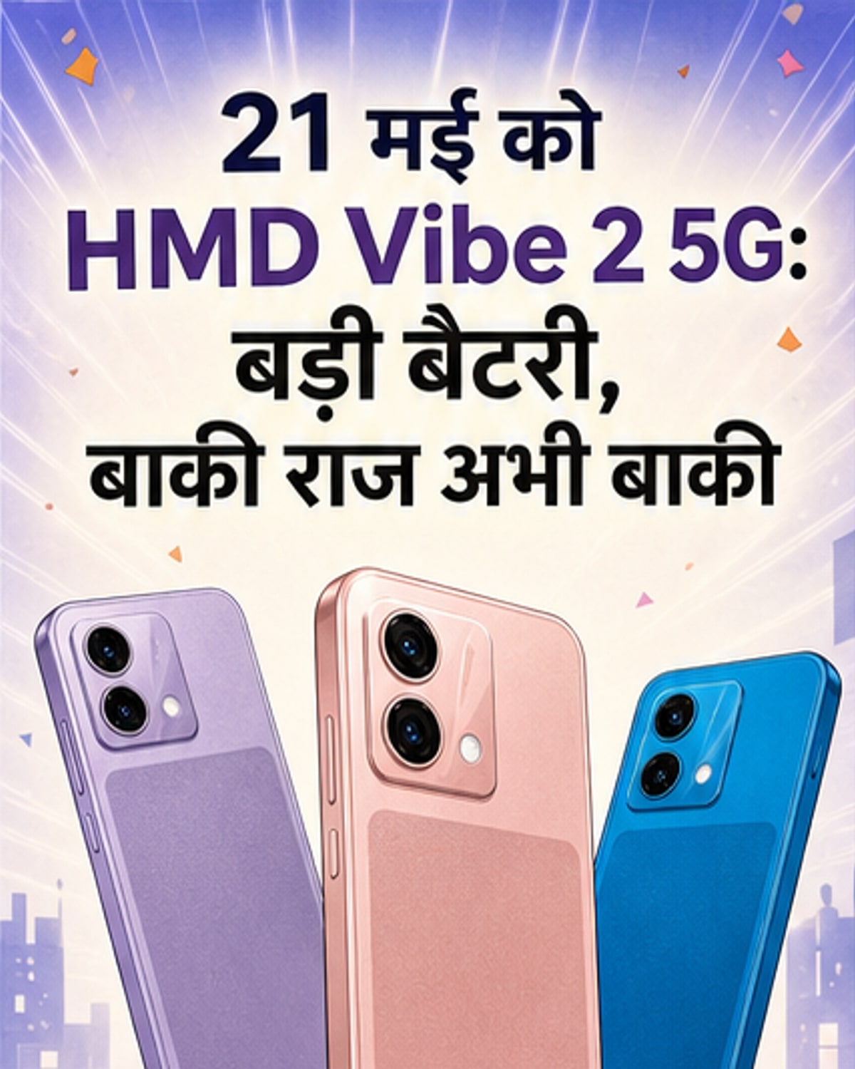 HMD Vibe 2 5G भारत में 21 मई को लॉन्च