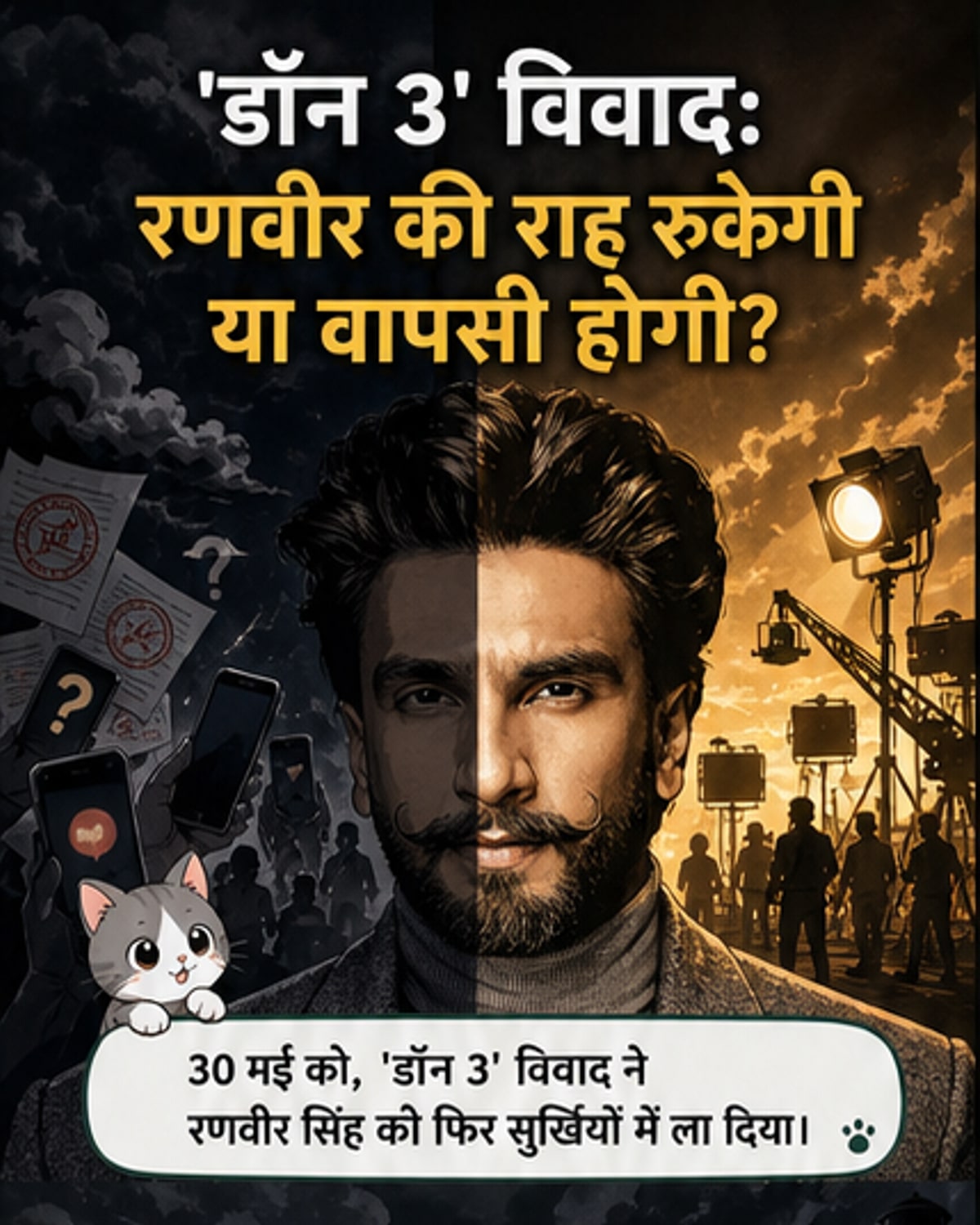 डॉन 3 विवाद में रणवीर, लेकिन कतार में 5 बड़ी फिल्में
