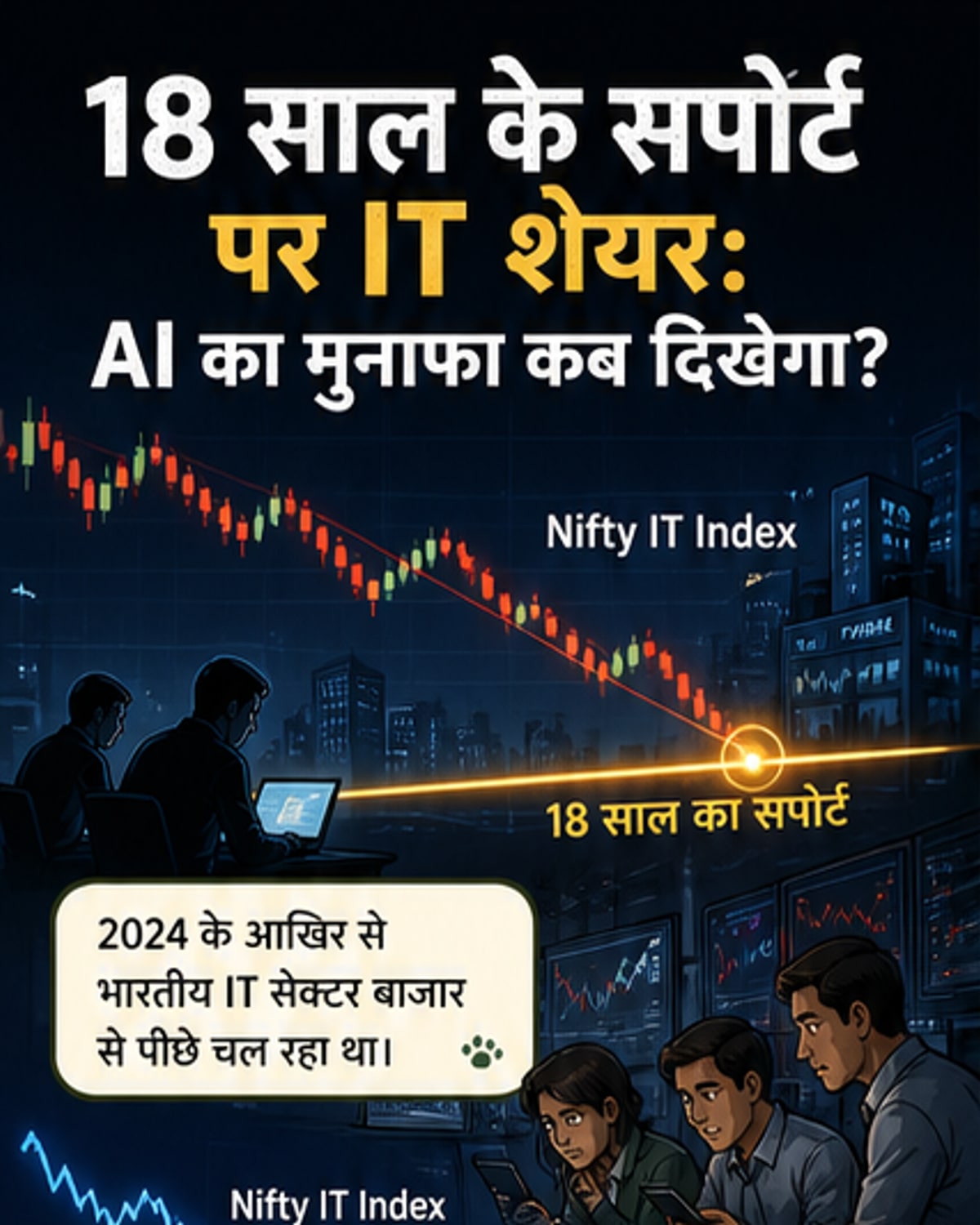 IT सेक्टर की वापसी की उम्मीद?