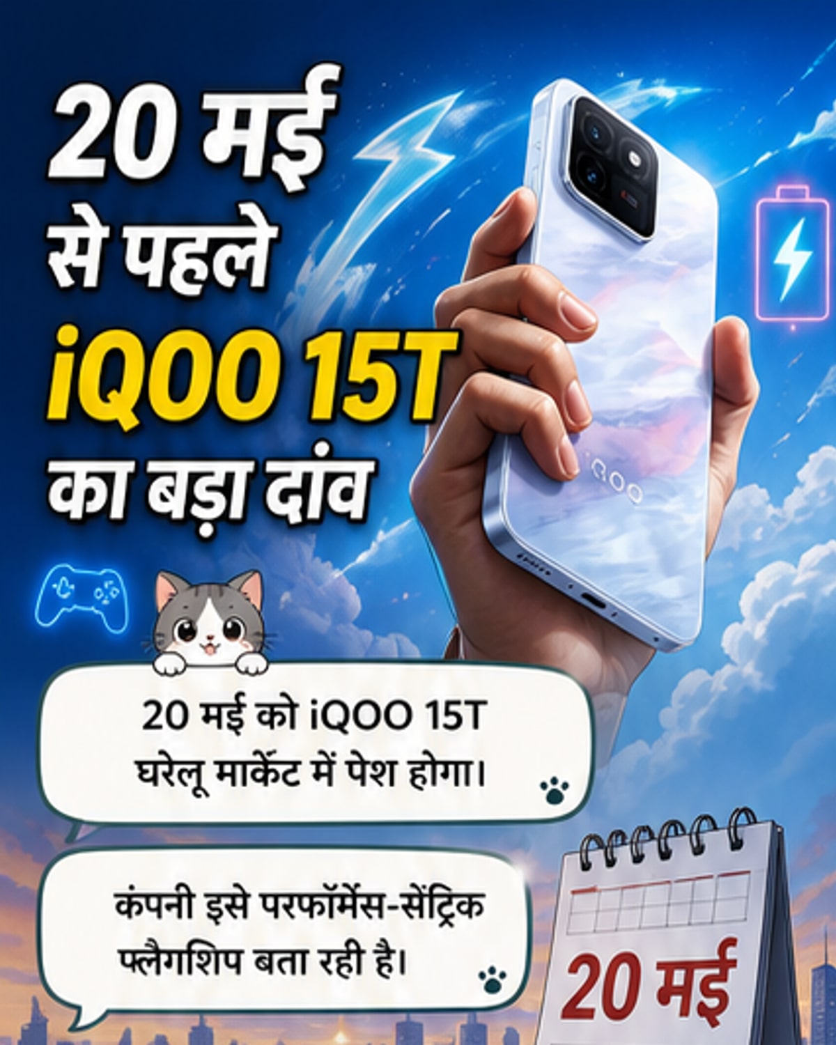 iQOO 15T लॉन्च की तैयारी में