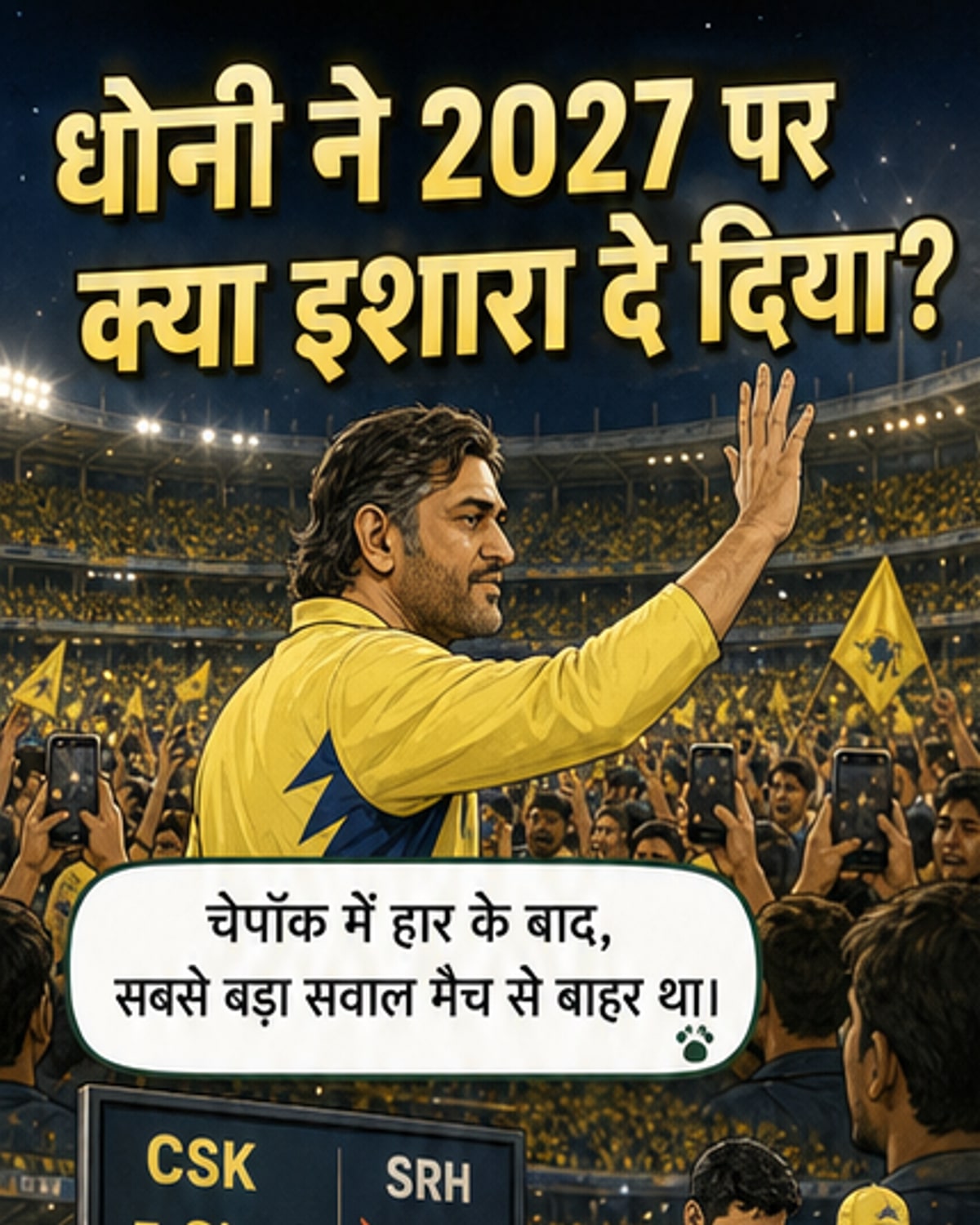 धोनी ने कहा: 'शरीर कमजोर है'