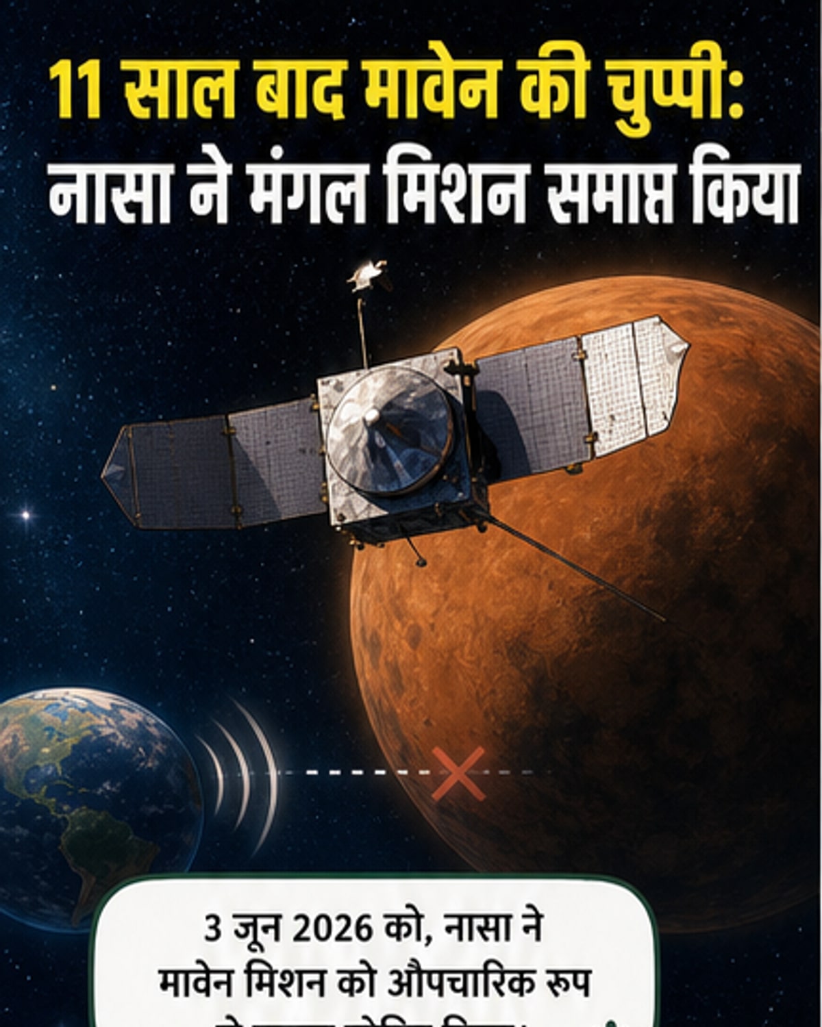 नासा ने मावेन मिशन को घोषित किया समाप्त