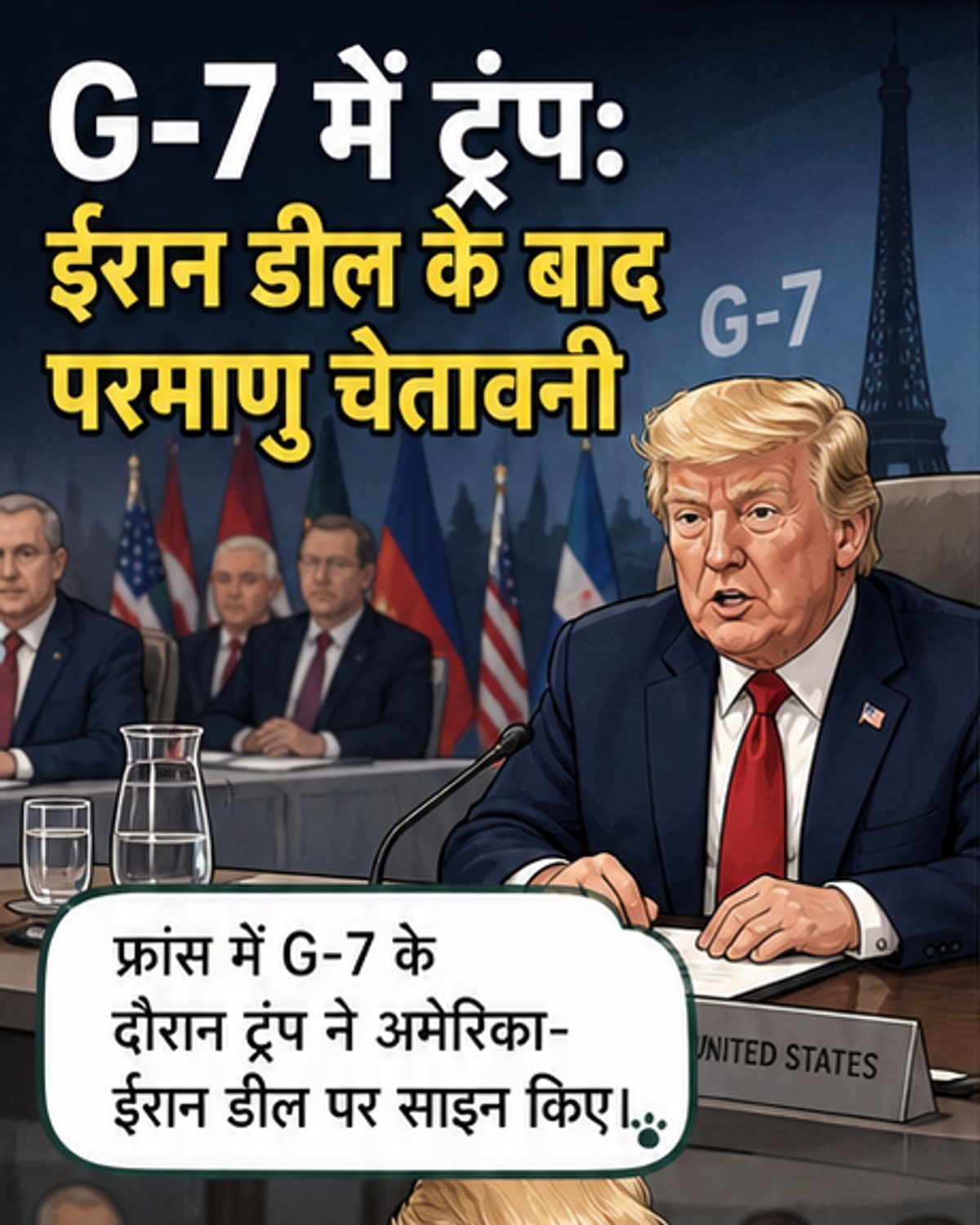 ट्रंप ने ईरान डील पर हस्ताक्षर किए, चीन को लेकर चिंता जताई