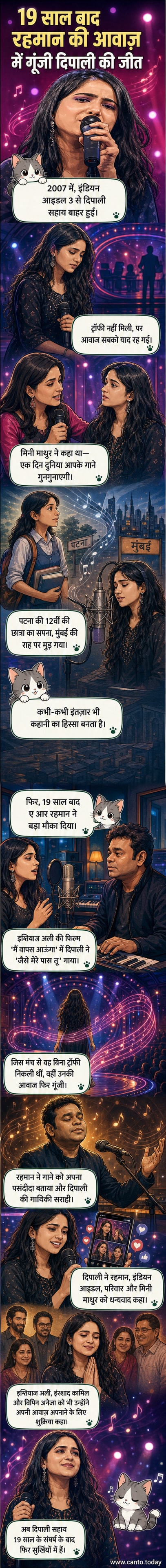 दिपाली सहाय, इंडियन आइडल 3 की प्रतिभागी, जो 19 साल बाद ए आर रहमान के साथ फिल्म गाने में आई, एक भावुक पल में अपने इंस्टाग्राम वीडियो के स्क्रीनशॉट के साथ।