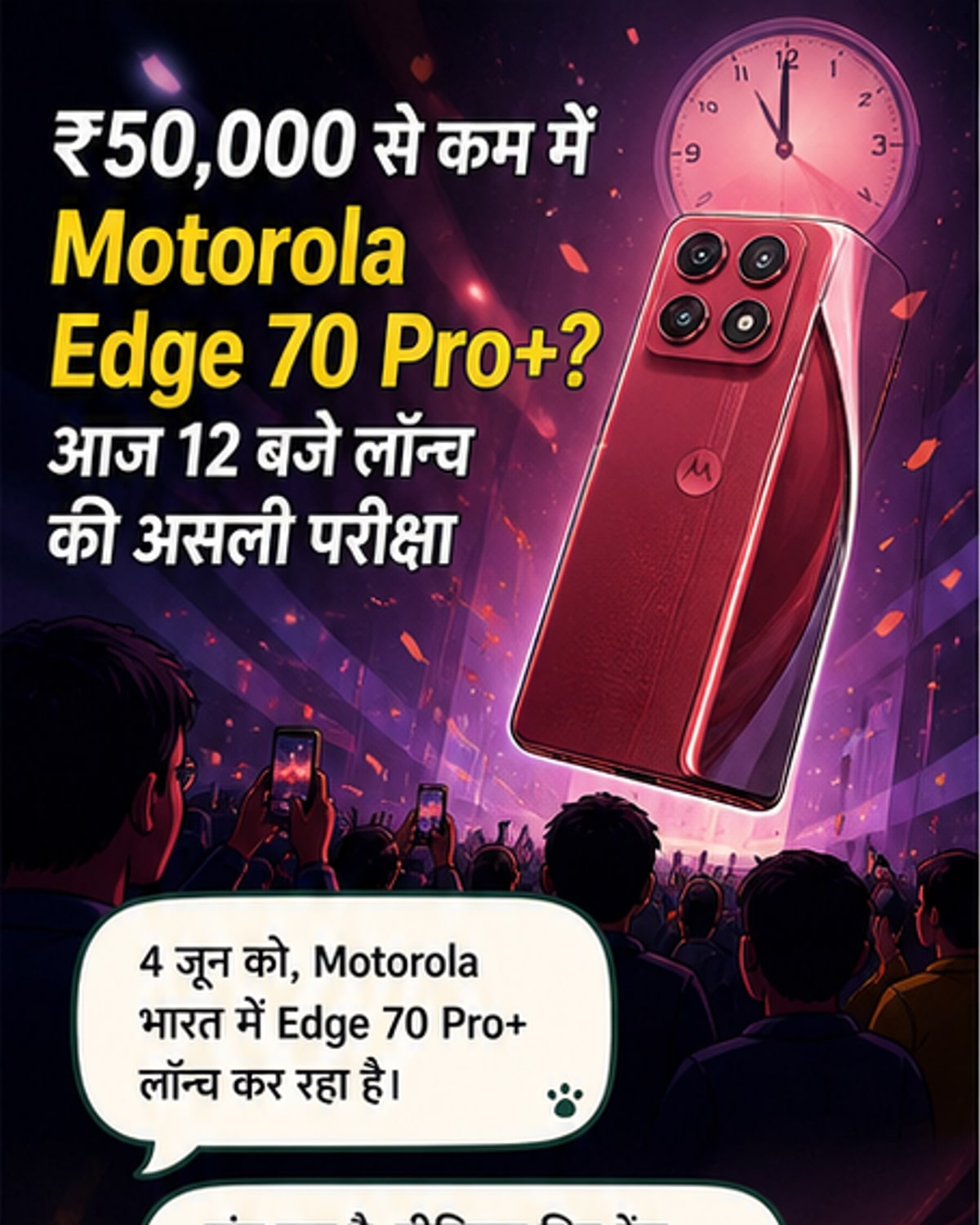 मोटोरोला का नया प्रीमियम 5G फोन लॉन्च