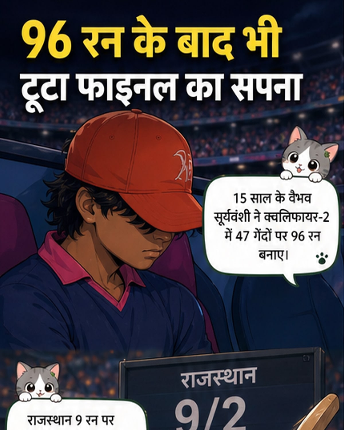 15 साल के वैभव के आंसू, फाइनल का सपना टूटा