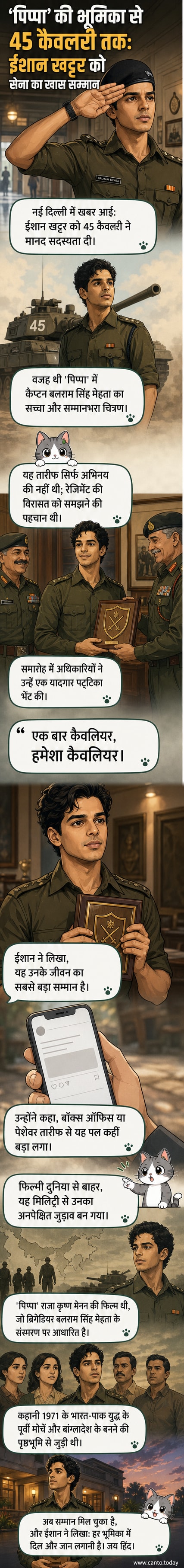 ईशान खट्टर सेना के अधिकारियों के साथ खड़े हैं, एक यादगार पट्टिका प्राप्त करते हुए, जिस पर '45 कैवलरी' और 'एक बार कैवलियर, हमेशा कैवलियर' लिखा है।