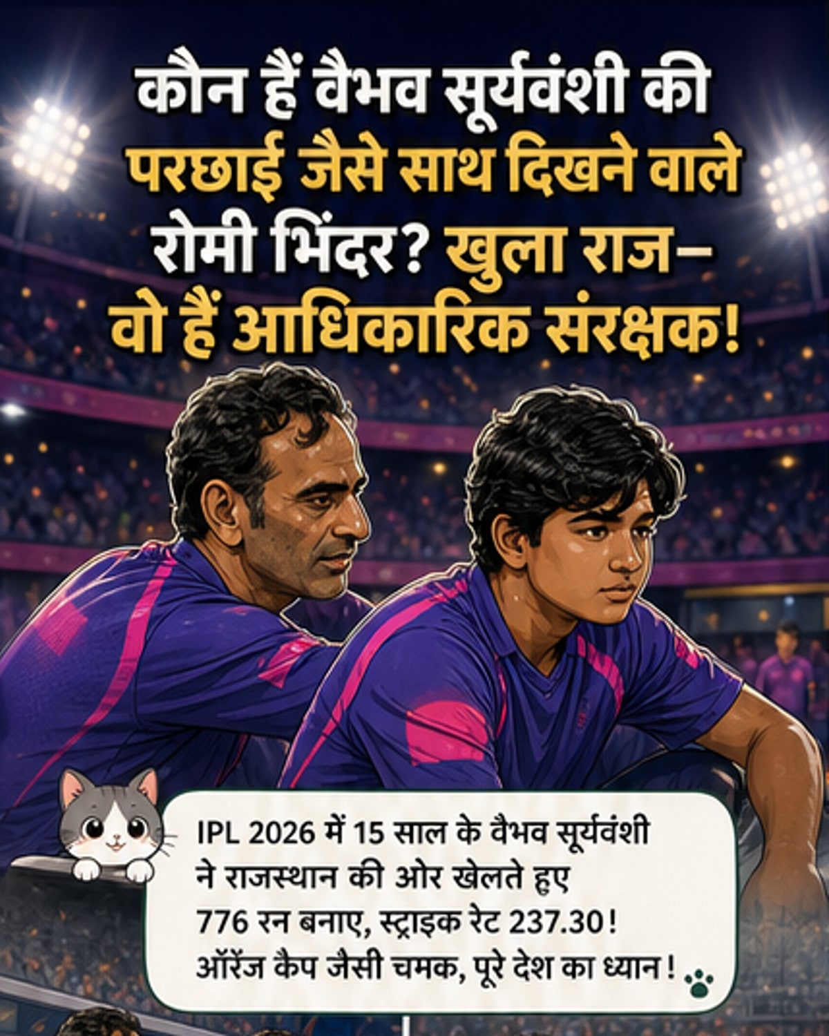 वैभव के पीछे का असली सहारा कौन?