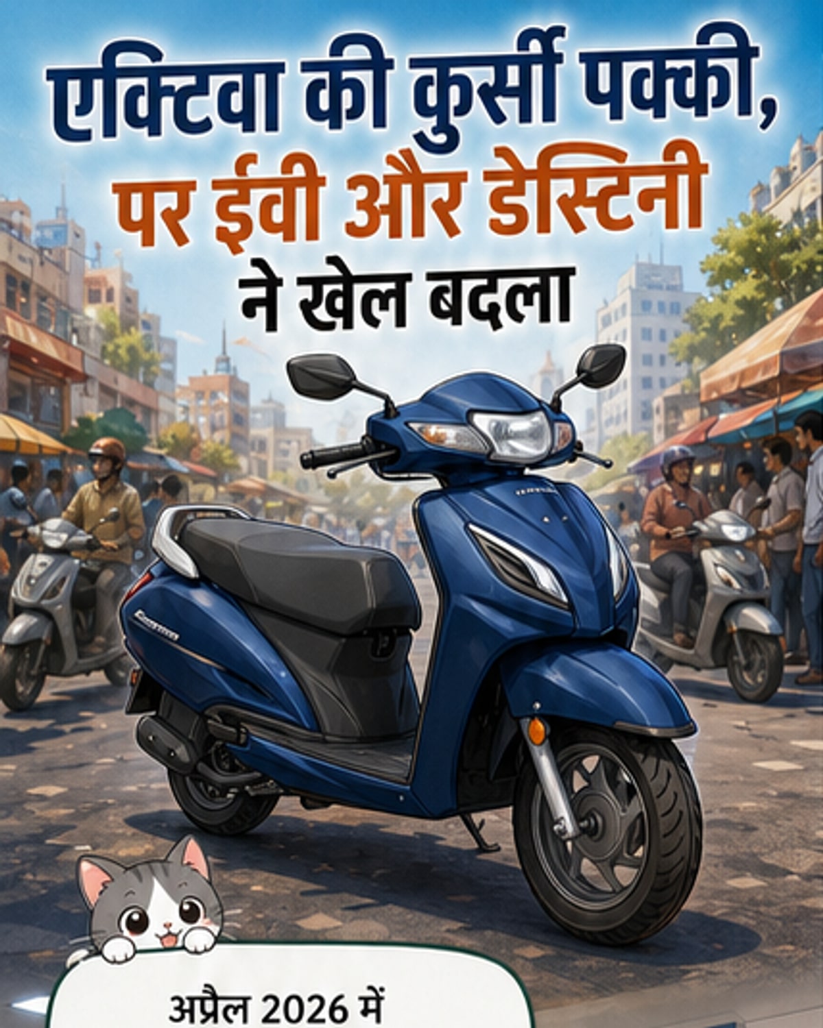 इलेक्ट्रिक स्कूटरों की बिक्री में 78% की बढ़ोतरी