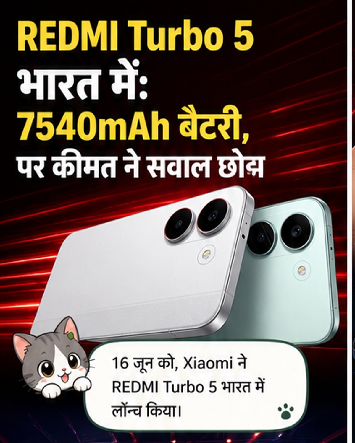 रेडमी टर्बो 5 लॉन्च: 7540mAh बैटरी