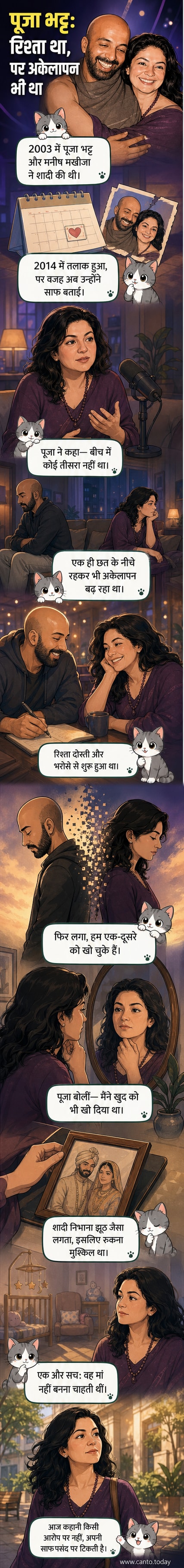 पूजा भट्ट एक शांत बैठक में अपने रिश्ते के बारे में बात करते हुए, पृष्ठभूमि में एक टूटी शादी की छवि के साथ