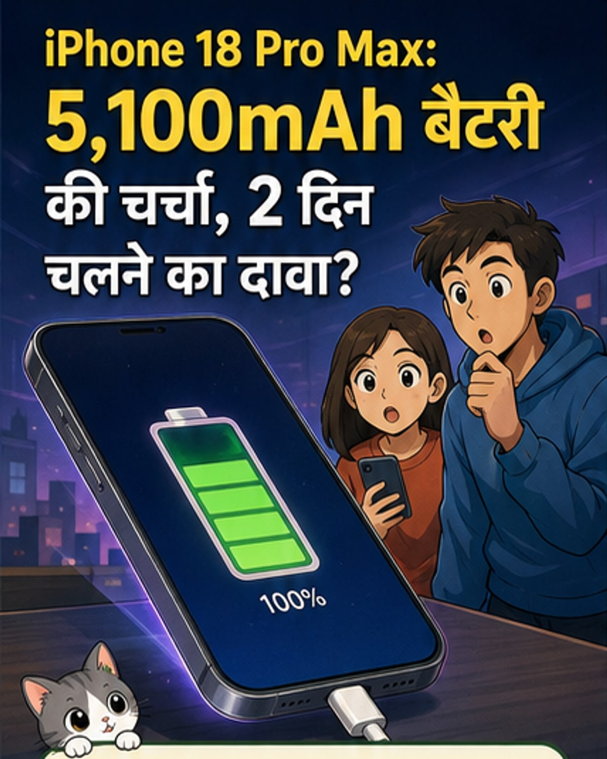 iPhone 18 Pro Max में आएगी 2 दिन चलने वाली बैटरी