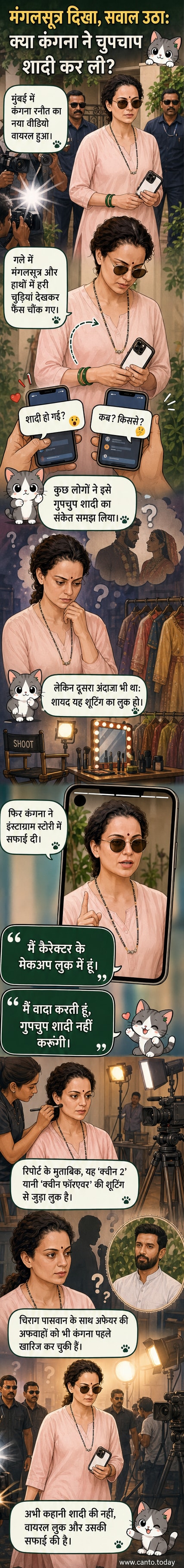 कंगना रनौत मंगलसूत्र और हरी चूड़ियां पहने एक घर से निकलते हुए, पीछे पैपाराजी और सुरक्षा दल के साथ।