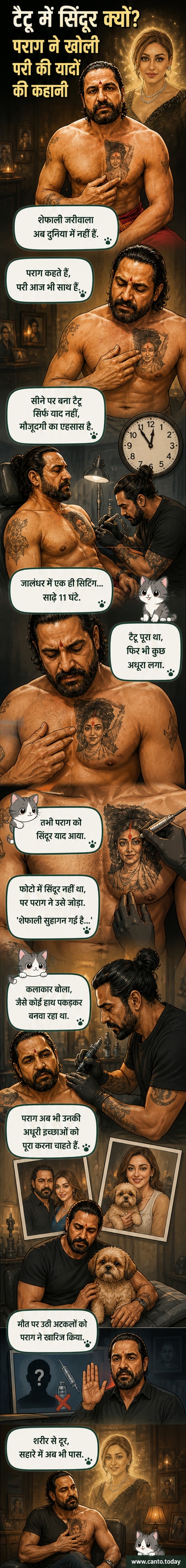 एक पुरुष के सीने पर अभिनेत्री शेफाली जरीवाला के चेहरे का विस्तृत टैटू, जिसमें उनकी मांग में सिंदूर स्पष्ट रूप से दिख रहा है।