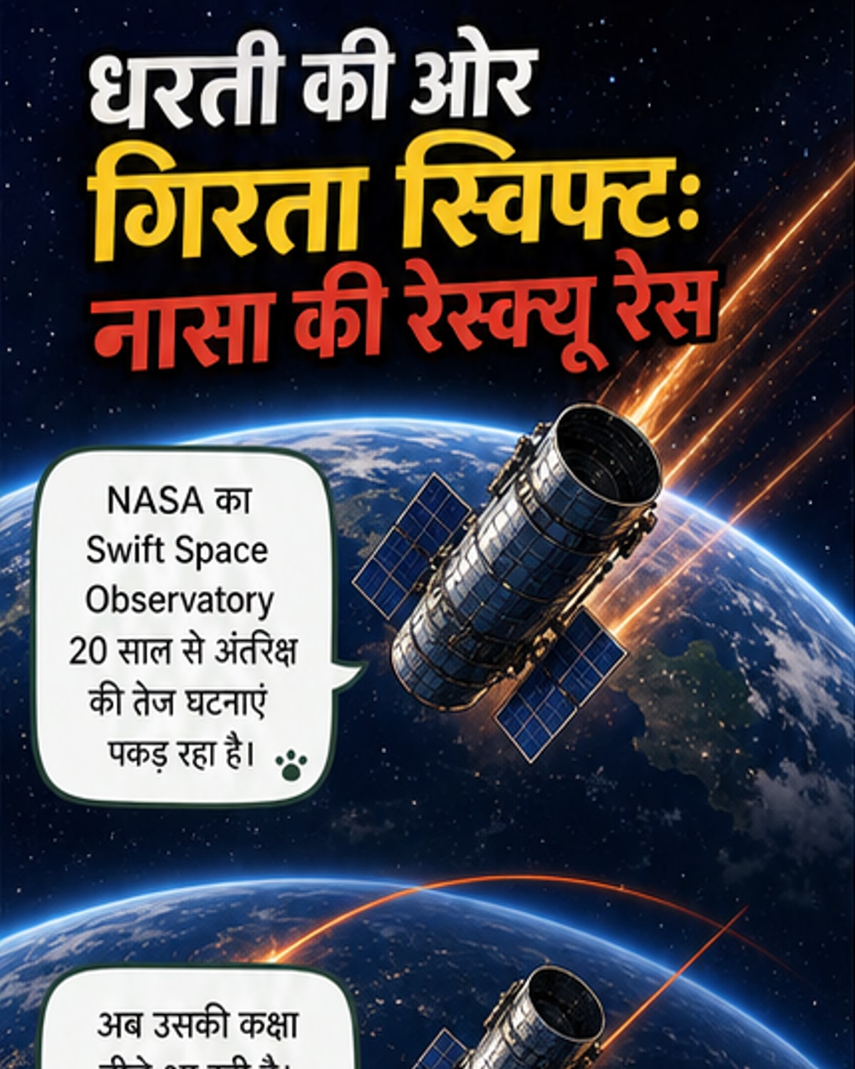 एक अंतरिक्ष यान धरती की कक्षा में एक बड़े टेलीस्कोप के पास पहुंच रहा है, पृष्ठभूमि में नीला ग्रह और तारे दिख रहे हैं।