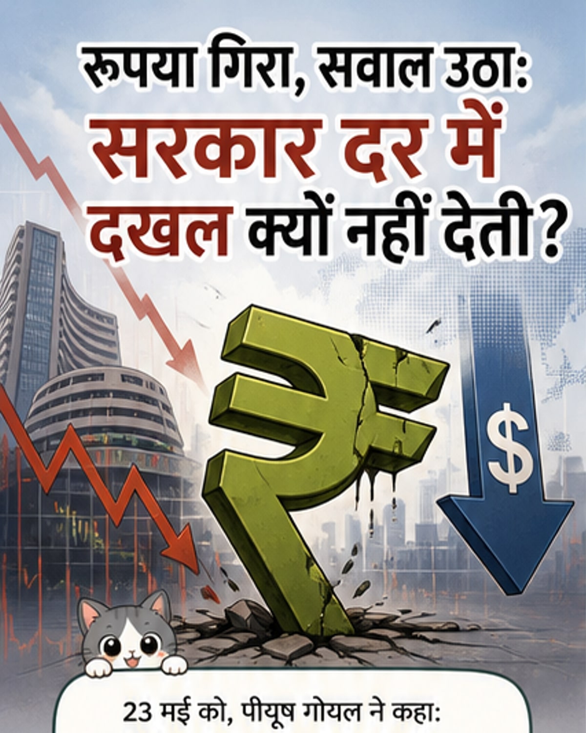 सरकार नहीं डालती फॉरेक्स दरों में दखल
