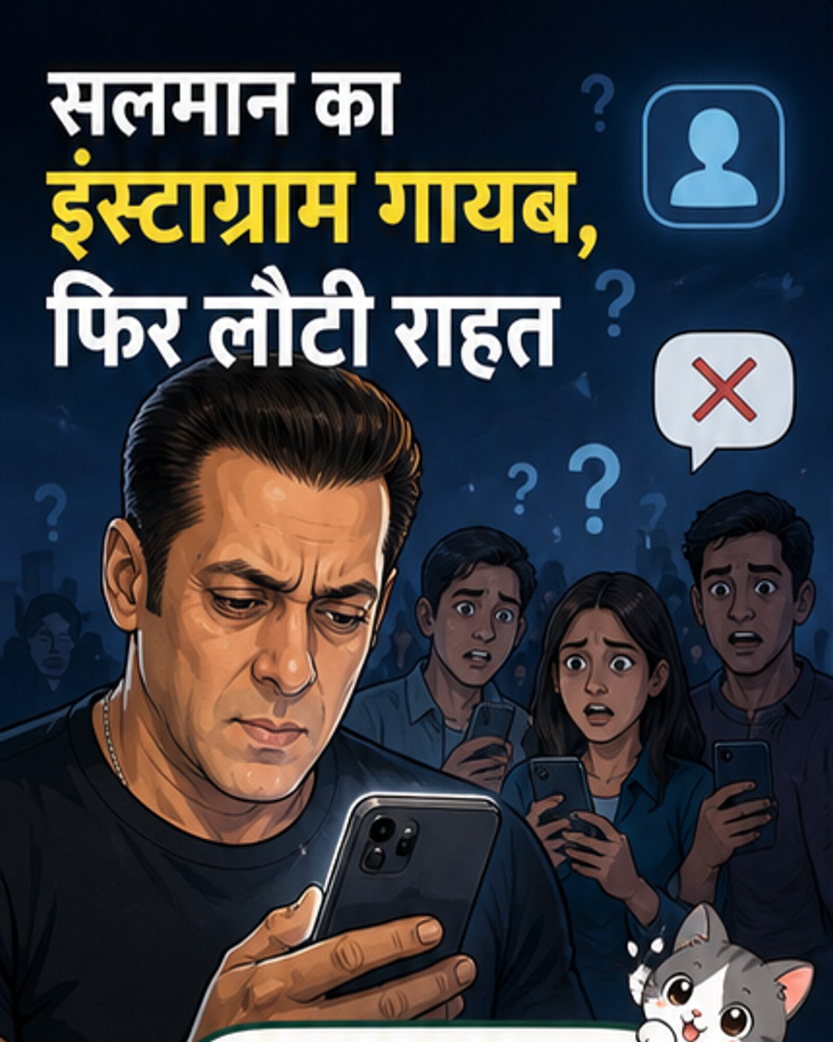 सलमान खान का इंस्टाग्राम फिर एक्टिव