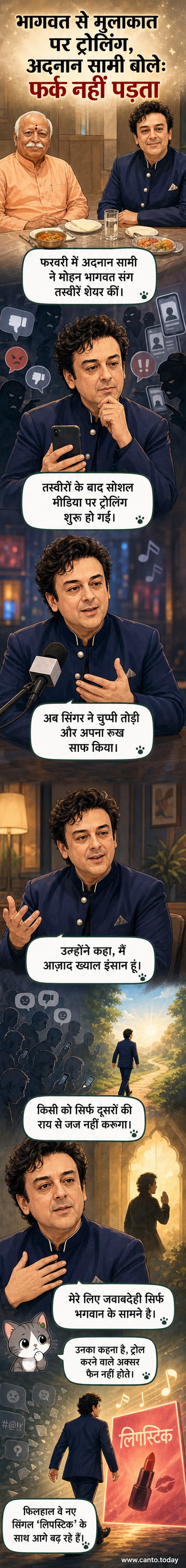 एक भारतीय सिंगर अदनान सामी आरएसएस प्रमुख मोहन भागवत के साथ तस्वीर में मुस्कुराते हुए दिख रहे हैं, पीछे सोशल मीडिया के ट्रोल्स के झंडे दिखाई दे रहे हैं।