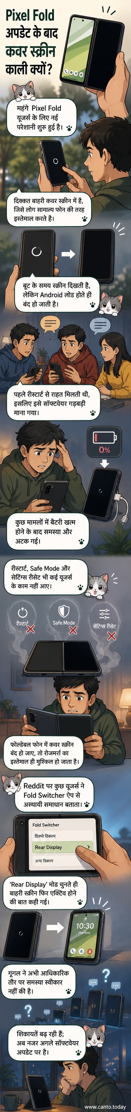 एक गूगल पिक्सल फोल्ड स्मार्टफोन जिसकी बाहरी स्क्रीन काली पड़ी हुई है, जबकि फोन अंदर से चालू है।