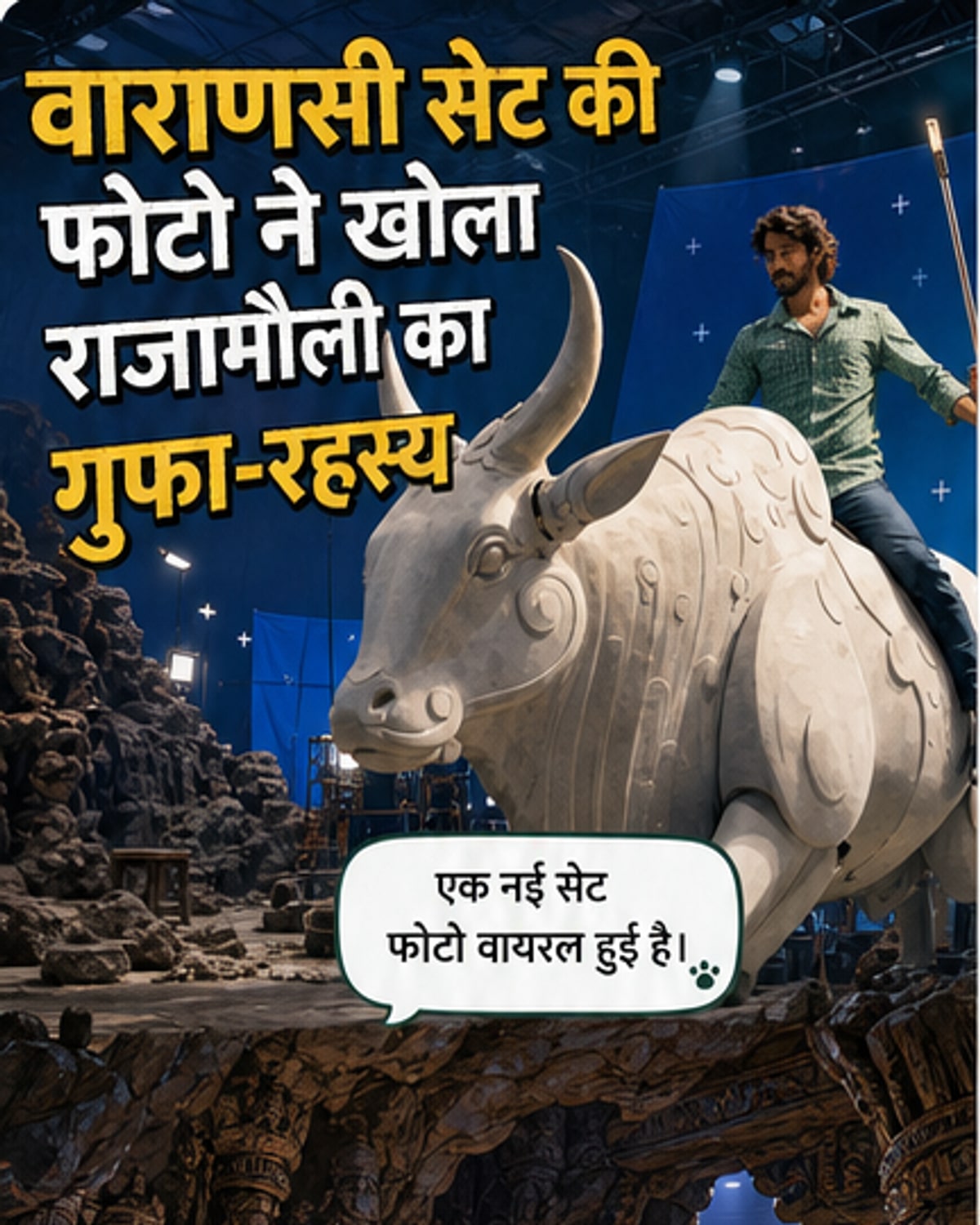 महेश बाबू की 'वाराणसी' में छिन्नमस्ता देवी का दर्शन?