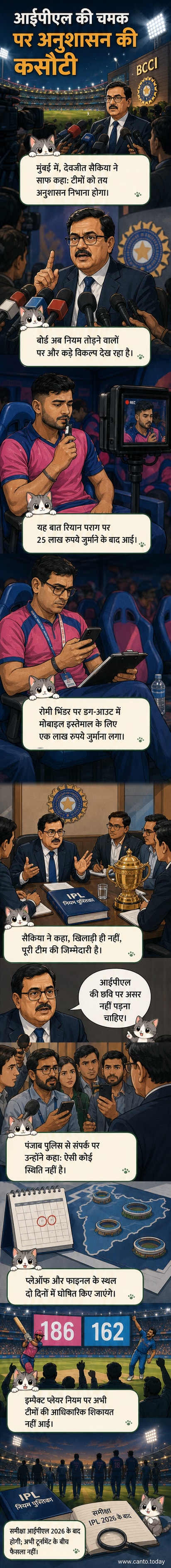 एक क्रिकेटर को मैदान में वेपिंग करते हुए दिखाते हुए एक वेबटून पैनल, जिसके पीछे भीड़ और स्टेडियम का नजारा है।