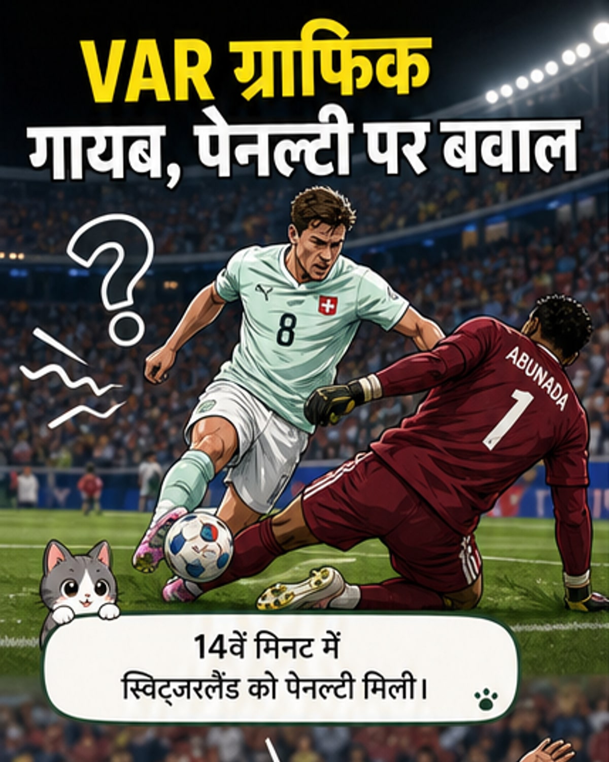 वर्ल्ड कप में VAR विवाद: फीफा को सफाई देनी पड़ी