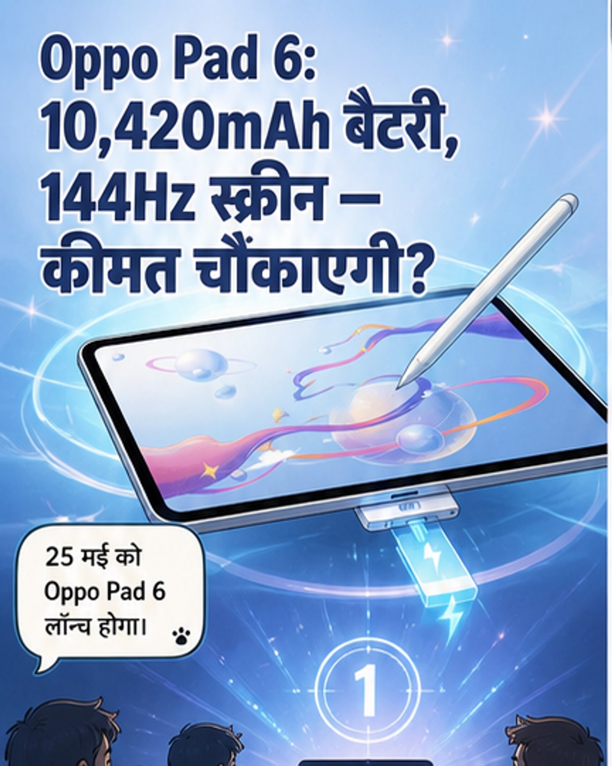 Oppo Pad 6 लॉन्च की तैयारी में