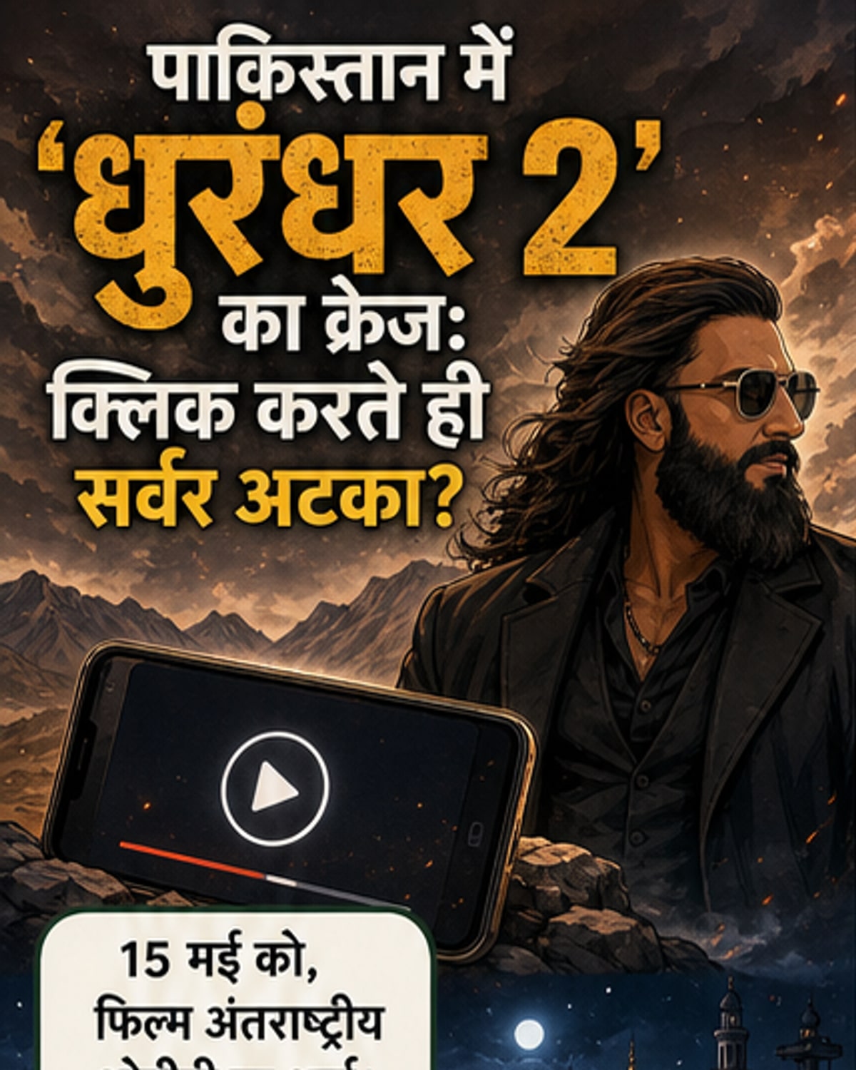 पाकिस्तान में धुरंधर 2 का धमाल