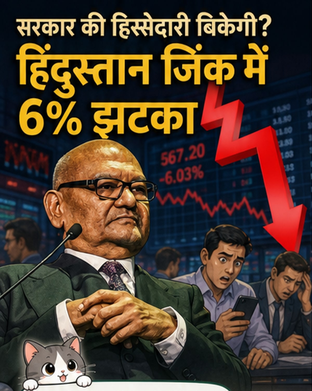 हिंदुस्तान जिंक शेयर में 6% गिरावट