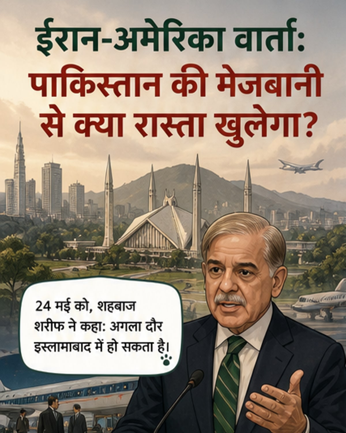 पाकिस्तान को अगले दौर की मेजबानी की उम्मीद
