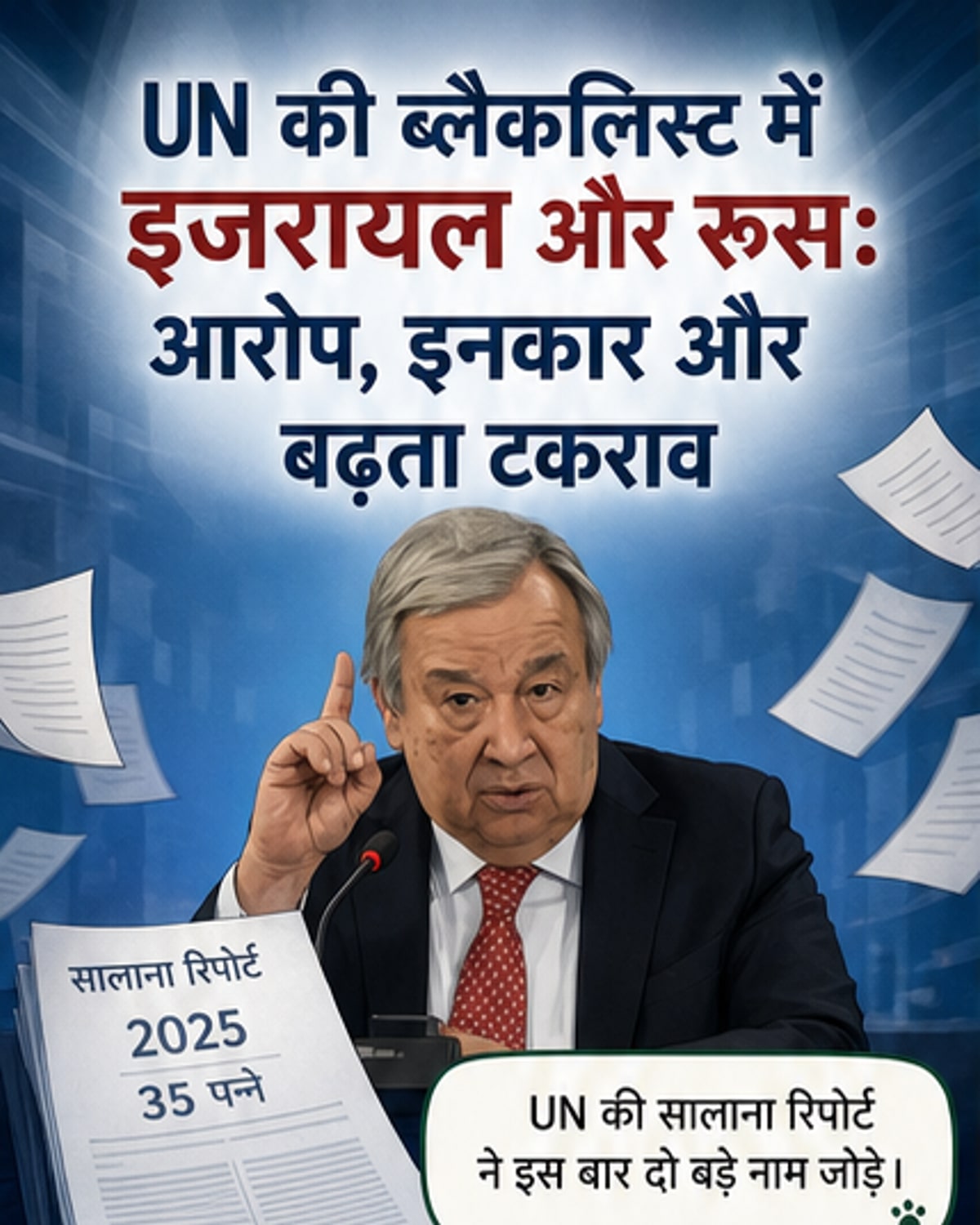 इजरायल-रूस सेनाओं पर यौन हिंसा का आरोप