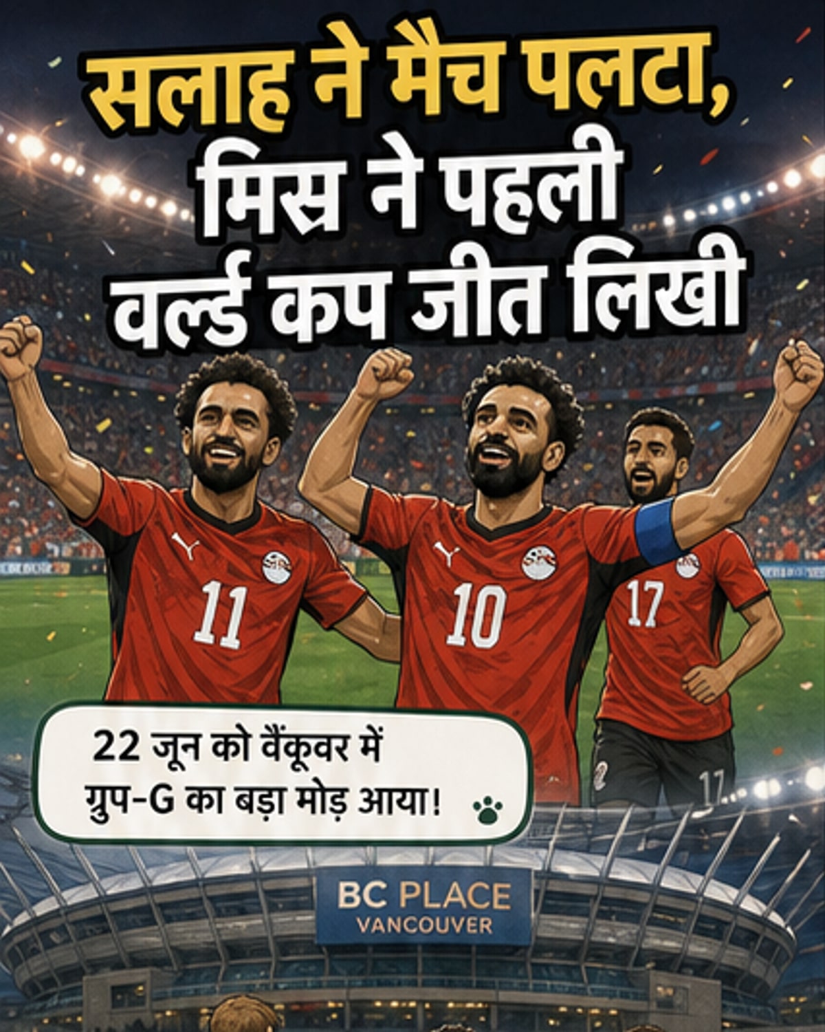 मिस्र की वर्ल्ड कप में पहली जीत