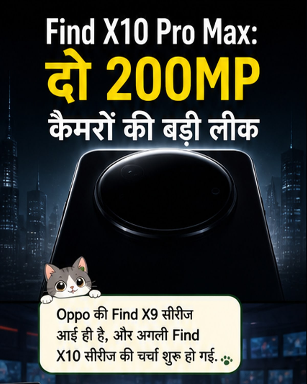 Oppo का अगला फ्लैगशिप 200MP डुअल कैमरे के साथ?