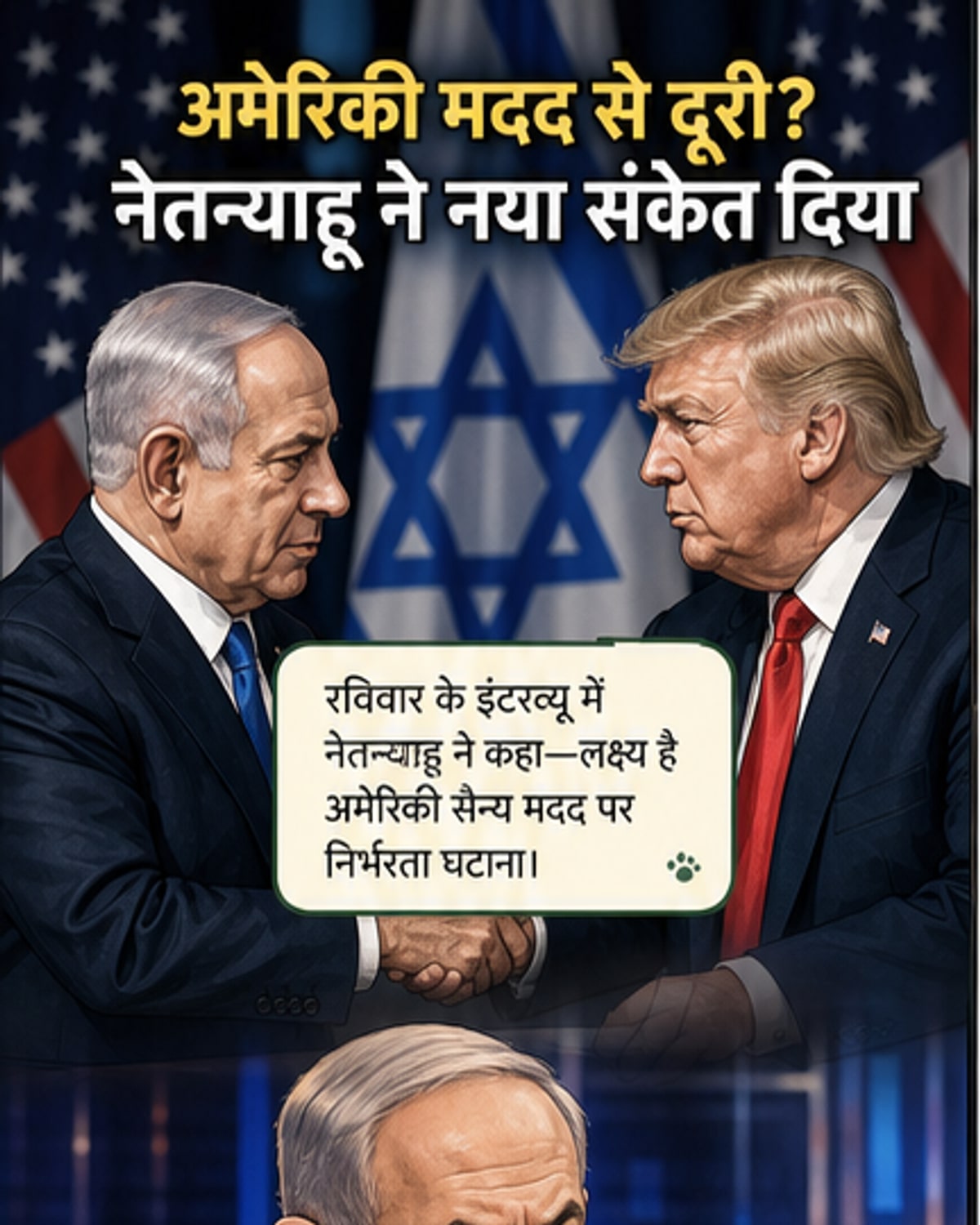 इजरायल अमेरिकी सैन्य सहायता से क्यों कर रहा है इनकार?