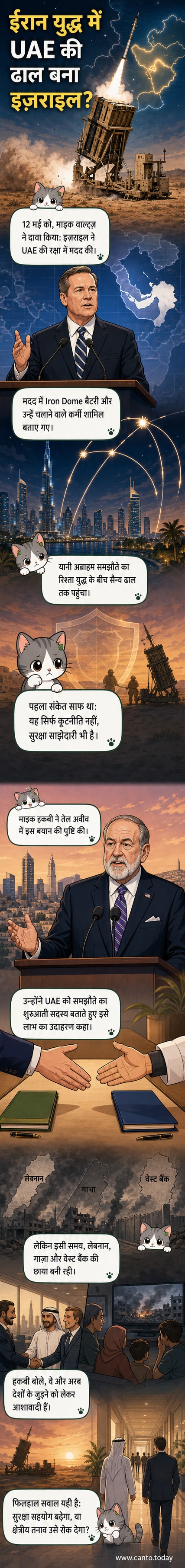 एक आयरन डोम मिसाइल रक्षा प्रणाली की छवि, जिसे इज़राइल ने यूएई को भेजने में मदद की, जिसका उपयोग ईरान के खिलाफ युद्ध में किया जा रहा है।