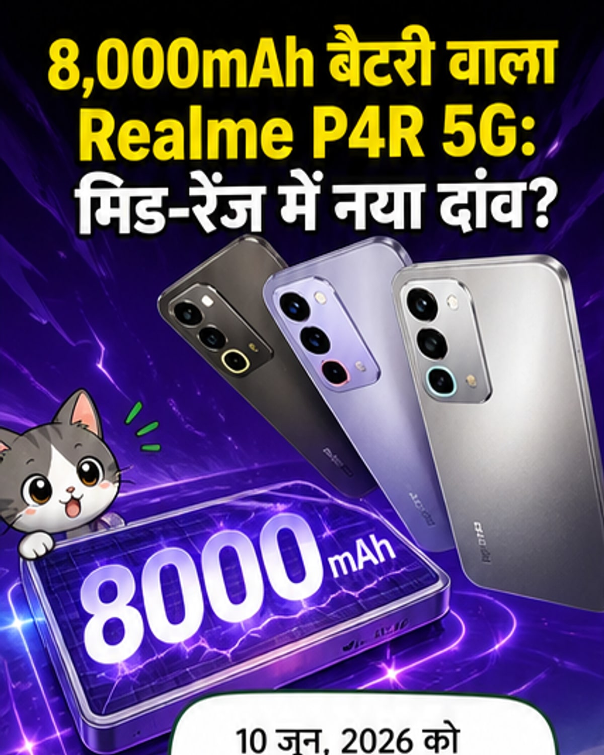 8,000mAh बैटरी वाला नया 5G फोन आ रहा
