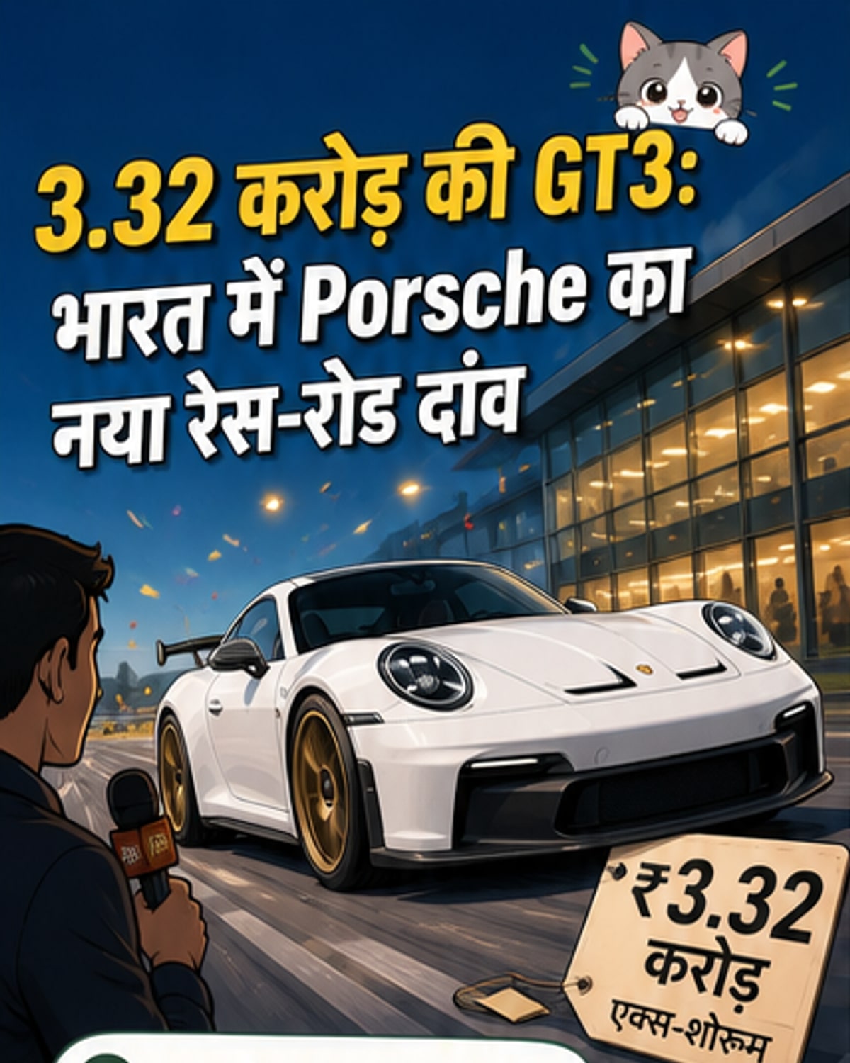 पोर्श 911 जीटी3 की तस्वीर, जो एक चमकदार लाल रंग में है, सड़क के किनारे खड़ी है। इसके आगे के प्रोफाइल में बड़े एयर इंटेक और लो-स्लंग डिज़ाइन दिखाई देते हैं।