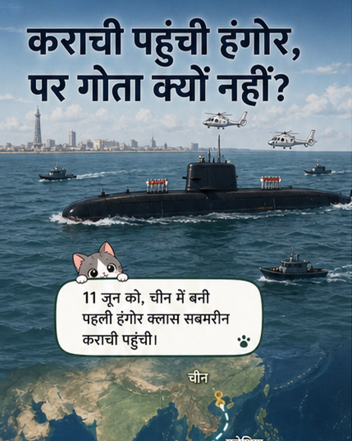 एक चीन-निर्मित हंगोर क्लास पनडुब्बी कराची बंदरगाह में पहुंचती हुई, पीछे पाकिस्तानी नौसेना के झंडे लहराते हुए।