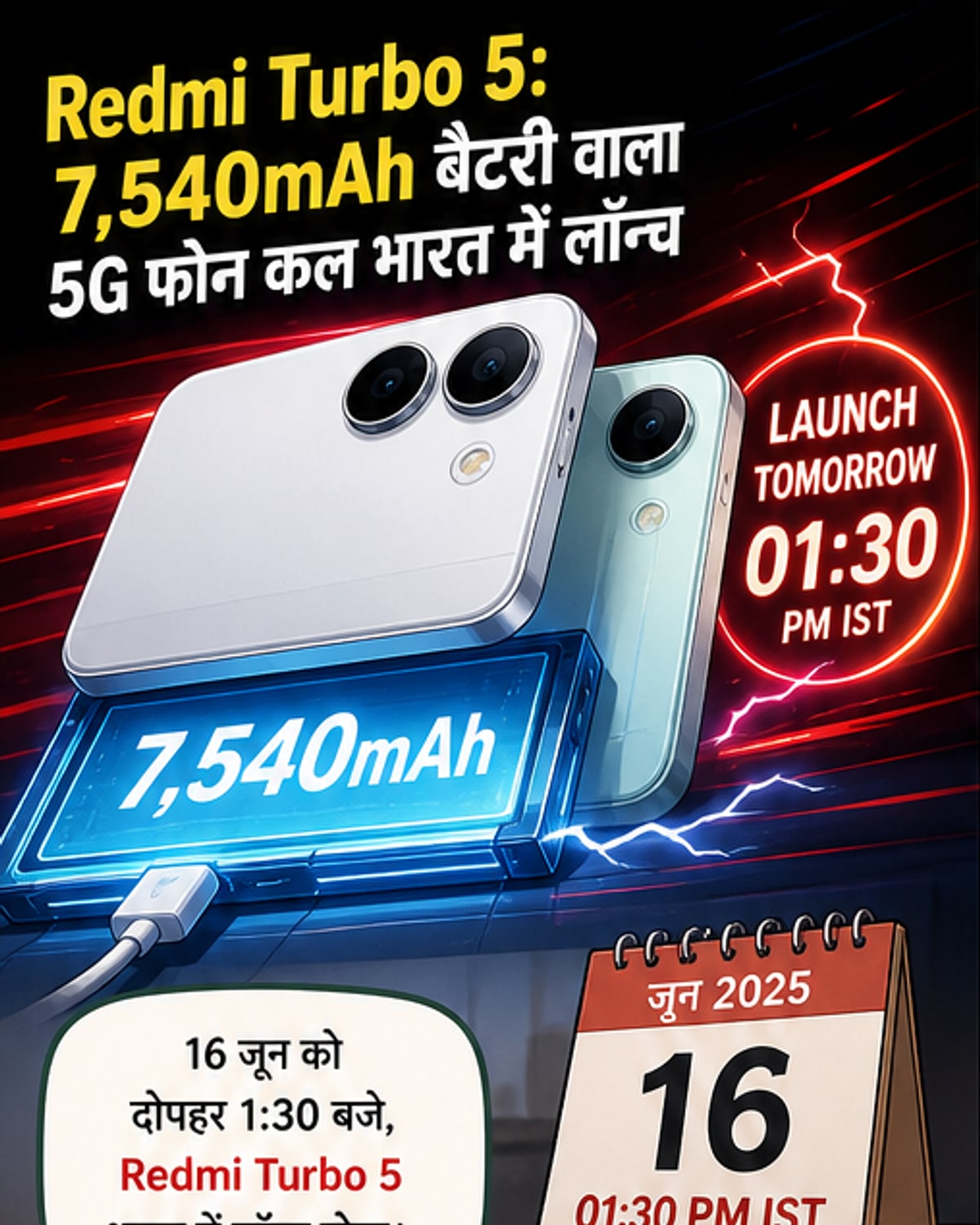 रेडमी का नया 5G फोन कल लॉन्च