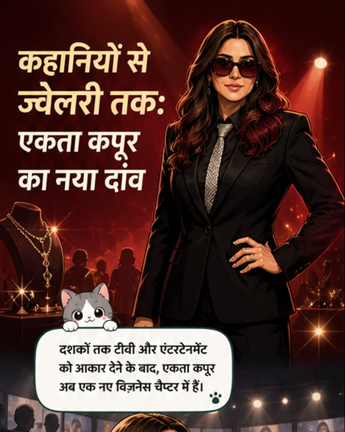 एकता कपूर का नया सफर: लक्ज़री ज्वेलरी में एंट्री