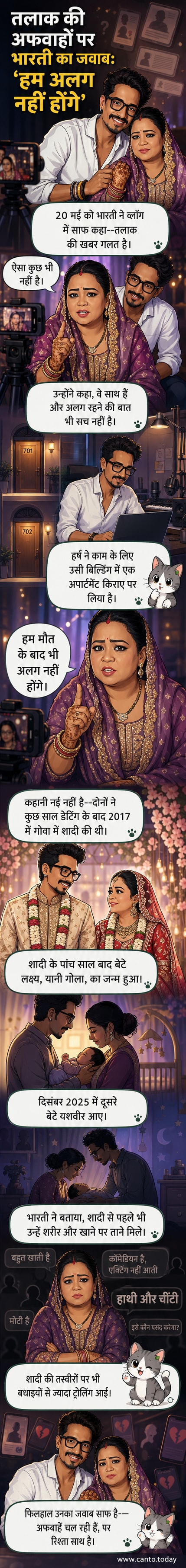 भारती सिंह और हर्ष लिम्बाचिया एक साथ मुस्कुराते हुए, अलगाव की अफवाहों को खारिज करते हुए।