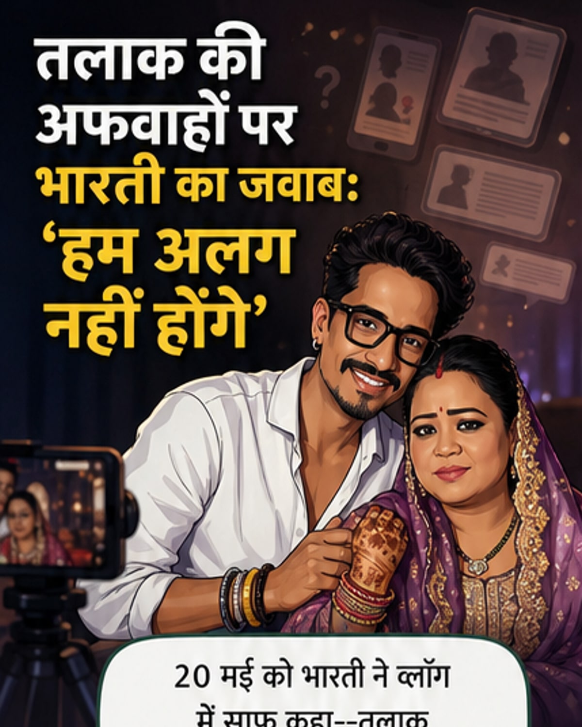 भारती सिंह ने अलगाव अफवाहों पर दिया जवाब