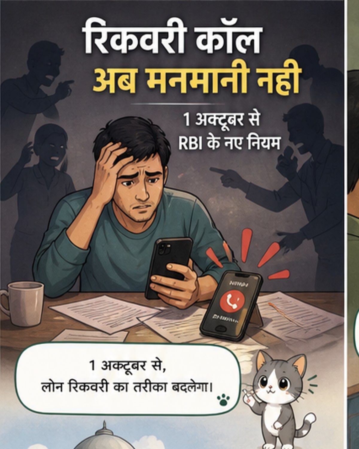 1 अक्टूबर से लोन वसूली में बड़ा बदलाव