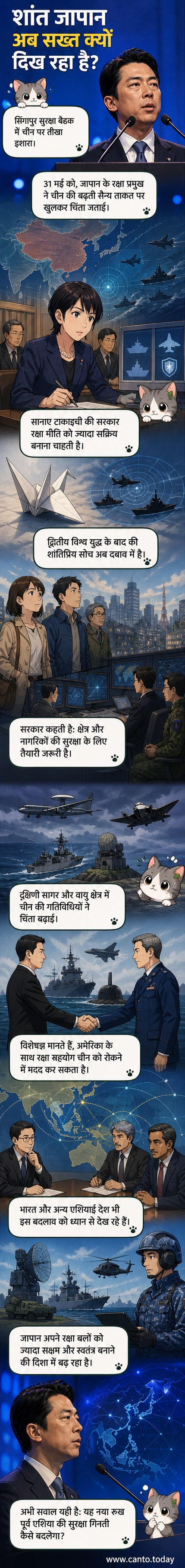 जापान के रक्षा प्रमुख एक सुरक्षा बैठक में चीन की नीतियों की आलोचना करते हुए, पृष्ठभूमि में जापान और चीन के झंडे दिखाई दे रहे हैं।