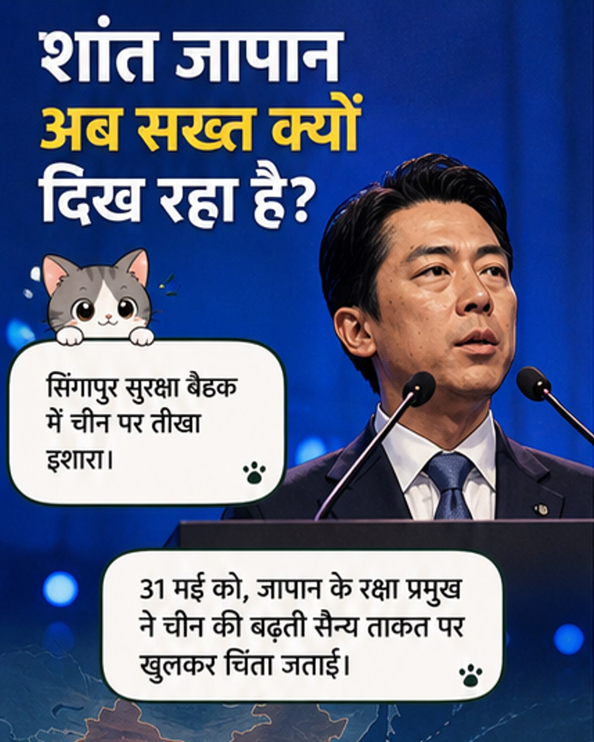 जापान ने चीन पर सख्त रुख अपनाया