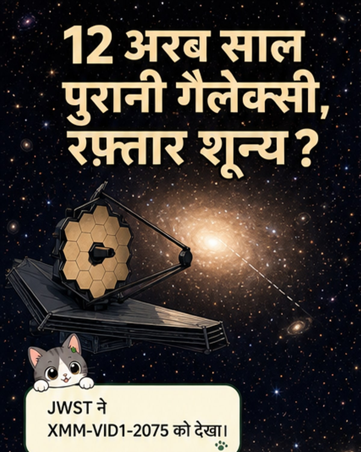 12 अरब साल पुरानी गैलेक्सी घूम नहीं रही
