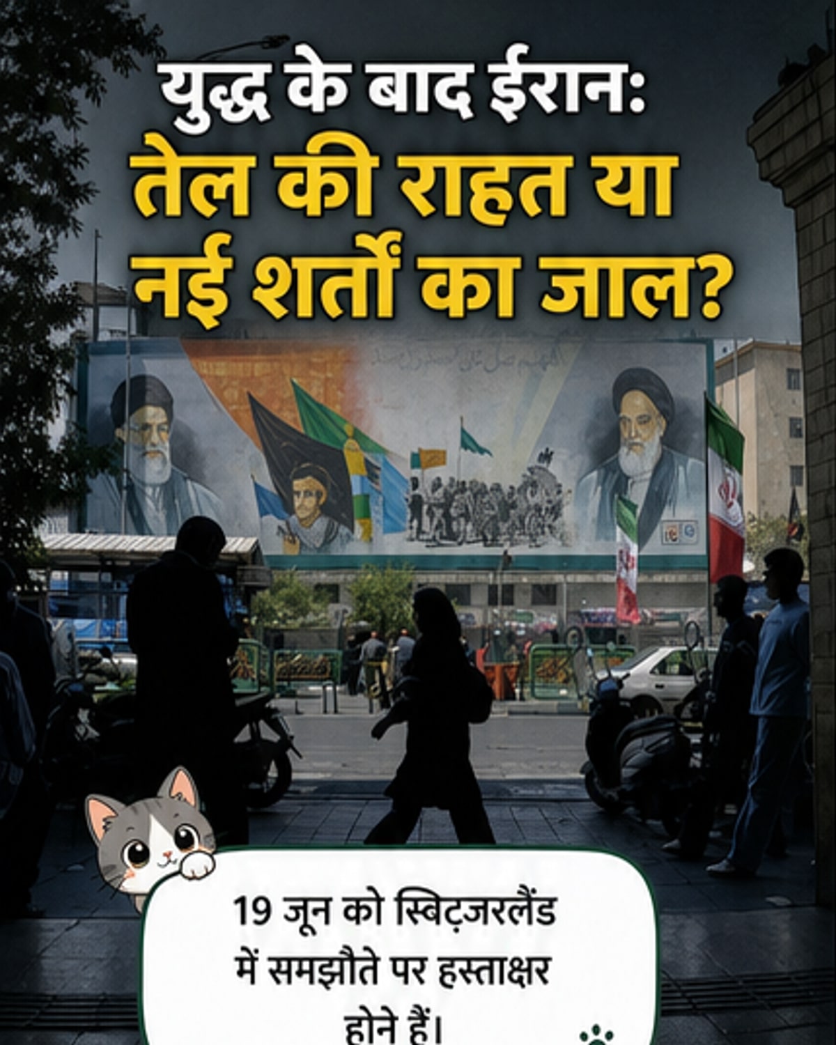 ईरान की अर्थव्यवस्था: युद्ध के बाद क्या मिलेगा?