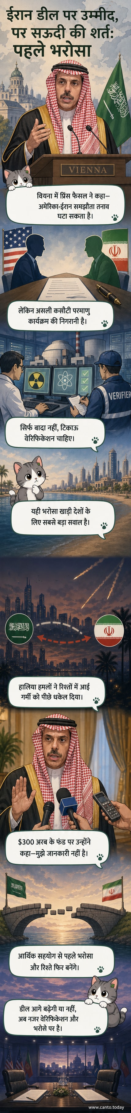 सऊदी विदेश मंत्री प्रिंस फैसल बिन फरहान एक मंच पर बोलते हुए, पृष्ठभूमि में ईरान और सऊदी अरब के झंडे दिखाई दे रहे हैं, जिनके बीच एक टूटी हुई जंजीर का प्रतीकात्मक चित्रण है।