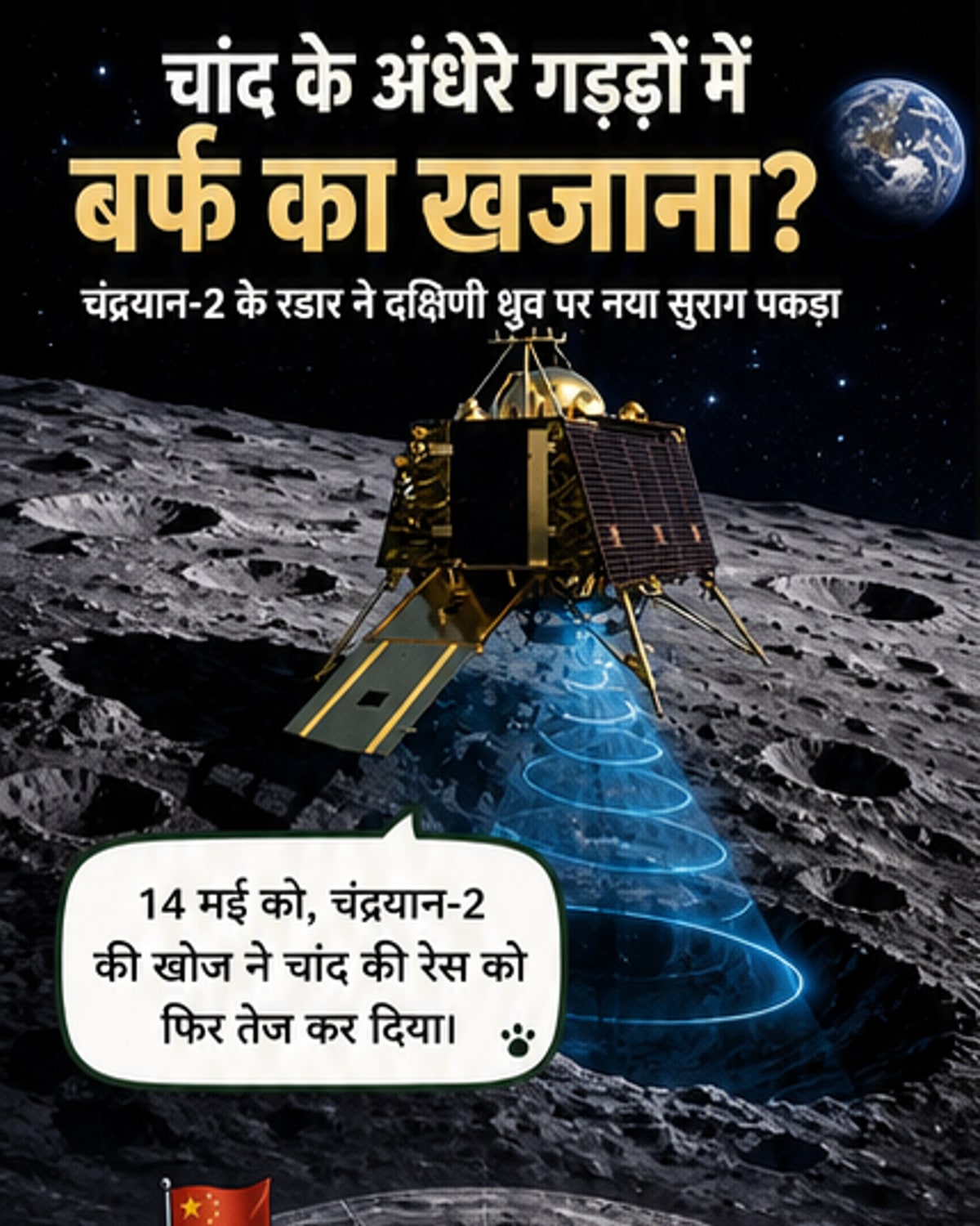 चंद्रयान-2 ने चांद पर खोजी अंडरग्राउंड बर्फ