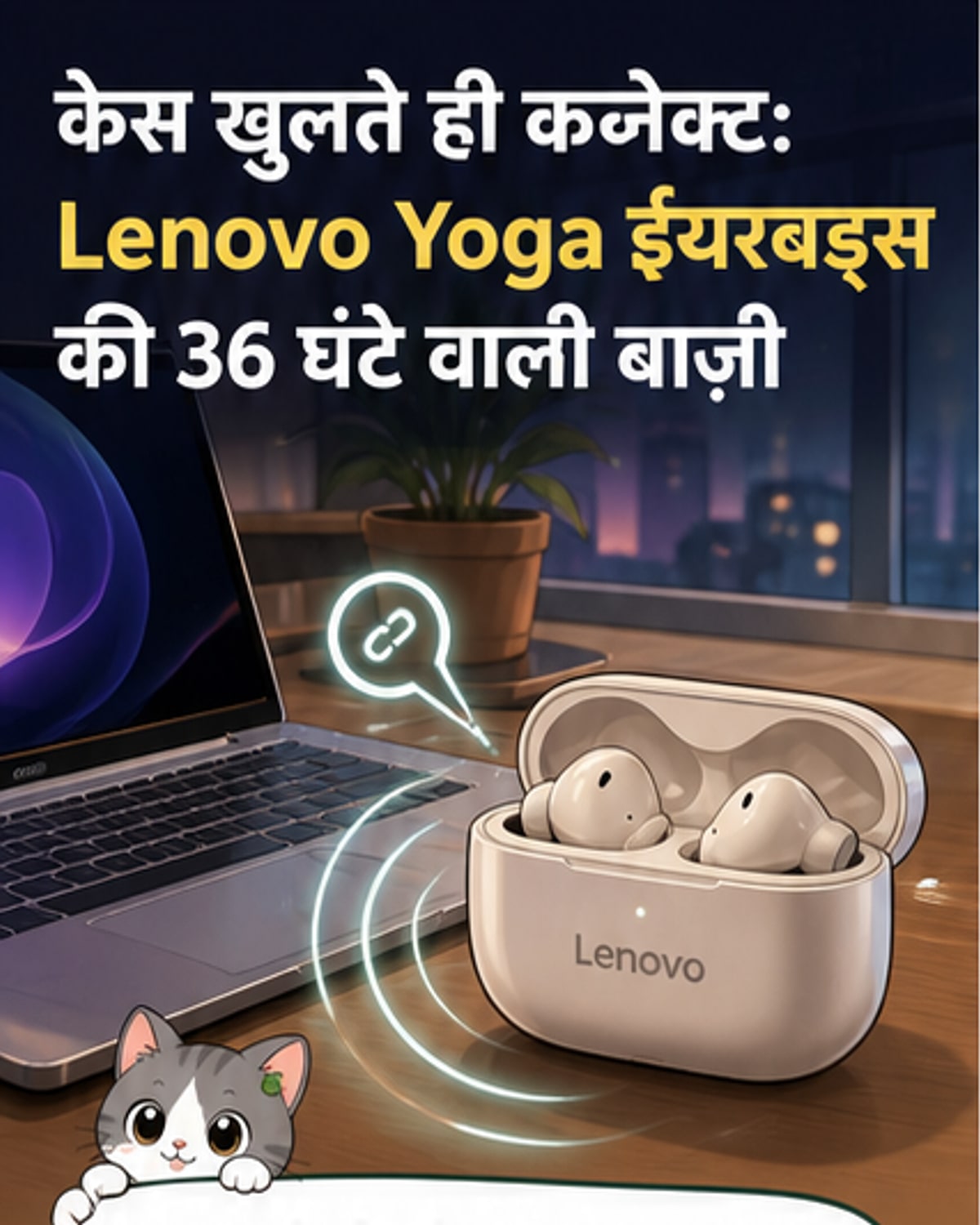 लेनोवो ने लॉन्च किए योगा ईयरबड्स